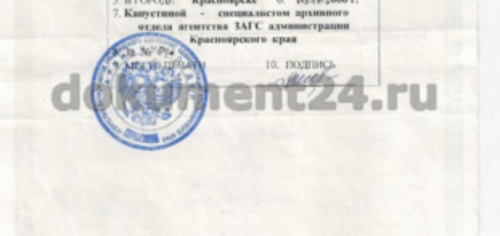 Апостиль на свидетельство о рождении в Москве