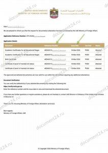application_reference_number_uae