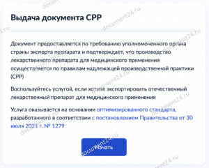 cpp-gosuslugi-usluga