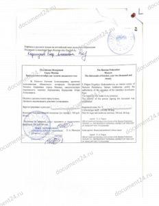free sale notarialnyi perevod knr