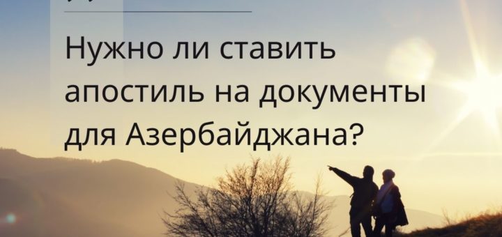 legalizatsiya-azerbaydzhan
