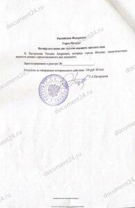notarialnaya_kopiya_tabelya_uspevaemosti