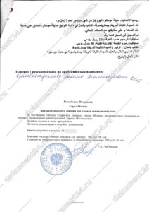 Свидетельство о рождении для ОАЭ