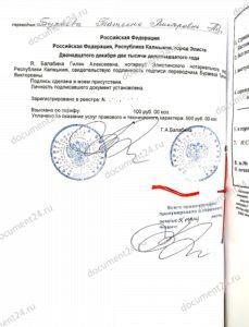 notarialnyi perevod spravki Nachweis