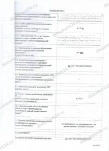obrazec-sertifikata-cpp-stranica-2