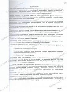 obrazec-sertifikata-cpp-stranica-4