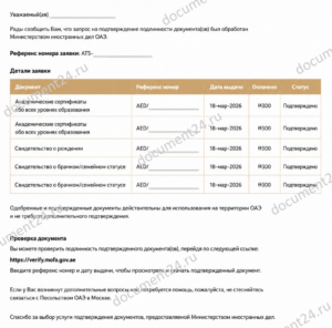 opis_dokumentov_posolstvo_oae_perevod