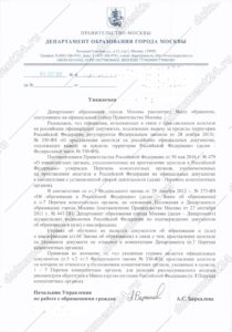 otvet-departamenta-obrazovaniya-prostavlenie-apostilya-nakhvais