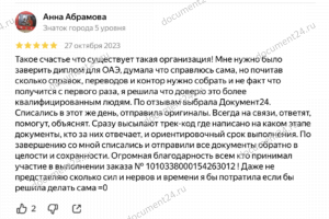 otziv_legalizacia_oae