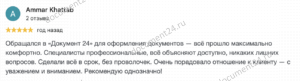 otzyv-document24-oformlenie-dokumentov-kitay