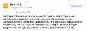 otzyv-sertifikaty-zdorovya-kitay