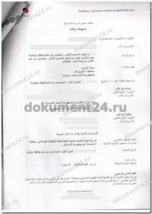 perevod-na-arabskii-yazyk-svidetelstvo-rozhdenii perevod-na-arabskii-yazyk-svidetelstvo-rozhdenii