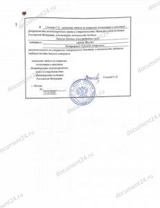 zaverenie sertifikata svobodnoi prodazhi minyust