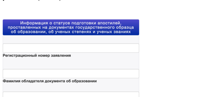 Апостиль на диплом