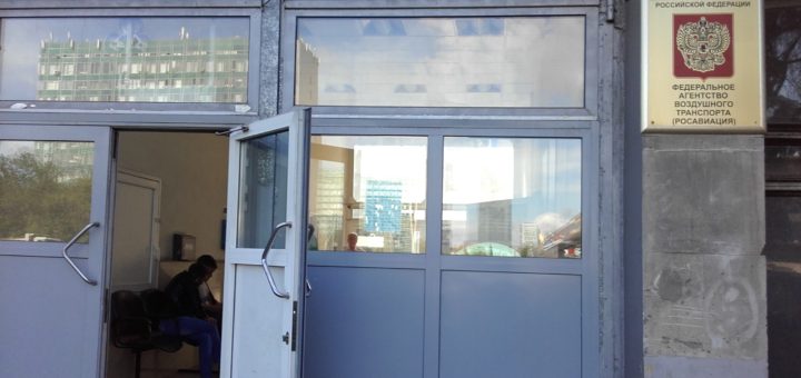 Федеральное агентство воздушного транспорта