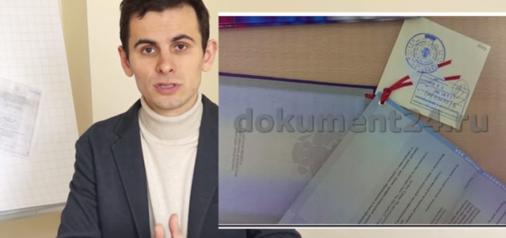 Легализация диплома
