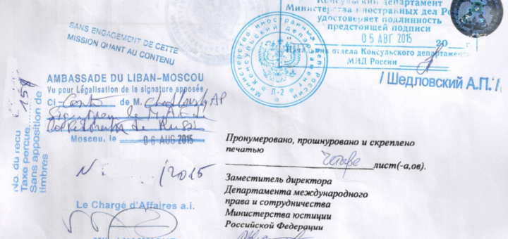 легализация документов ливан