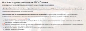 Справка о студенческой зрелости для Болгарии