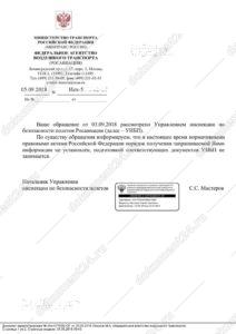 Отказ Росавиация