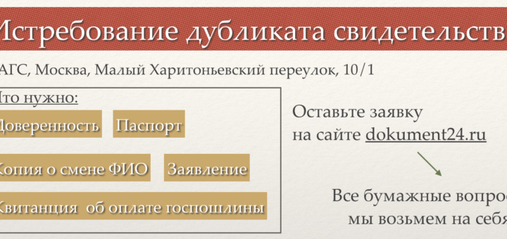 получить дубликат свидетельства
