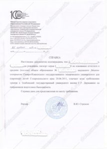 справка-о-студенческой-зрелости-для-Болгарии-